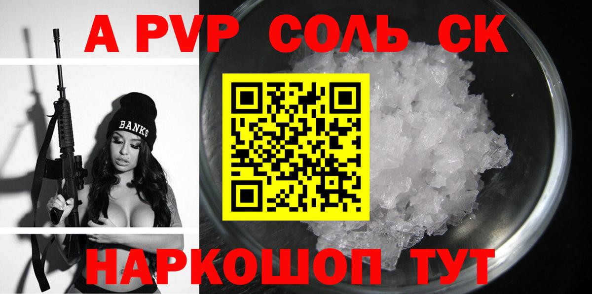 Alfa_PVP Crystall Новозыбков