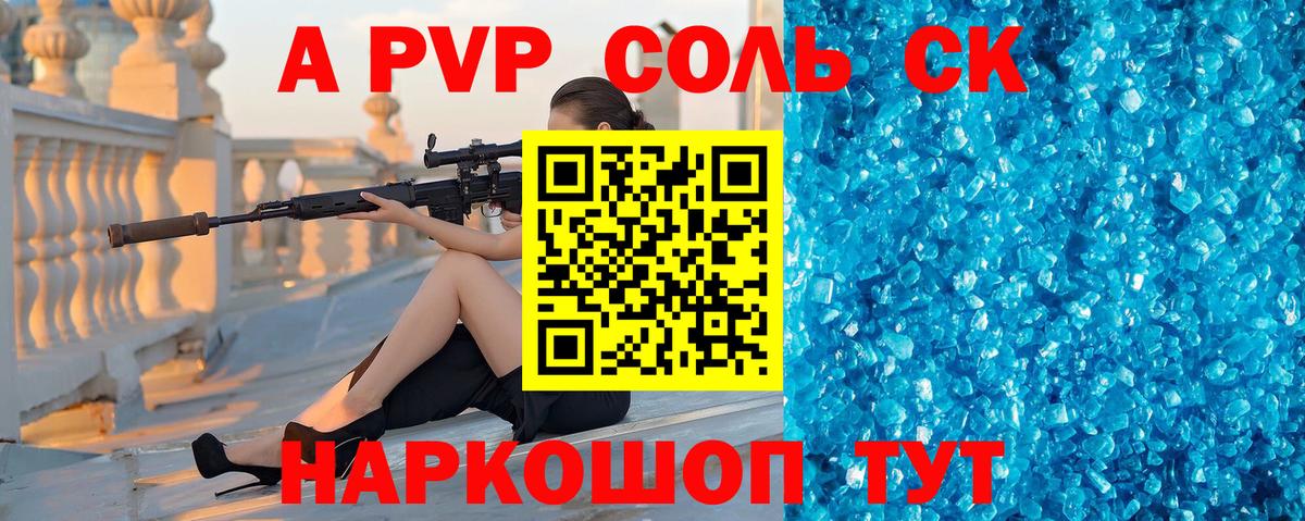 Alfa_PVP СК  А ПВП Соль  Новозыбков  Вход с VPN  Alpha-PVP VHQ 