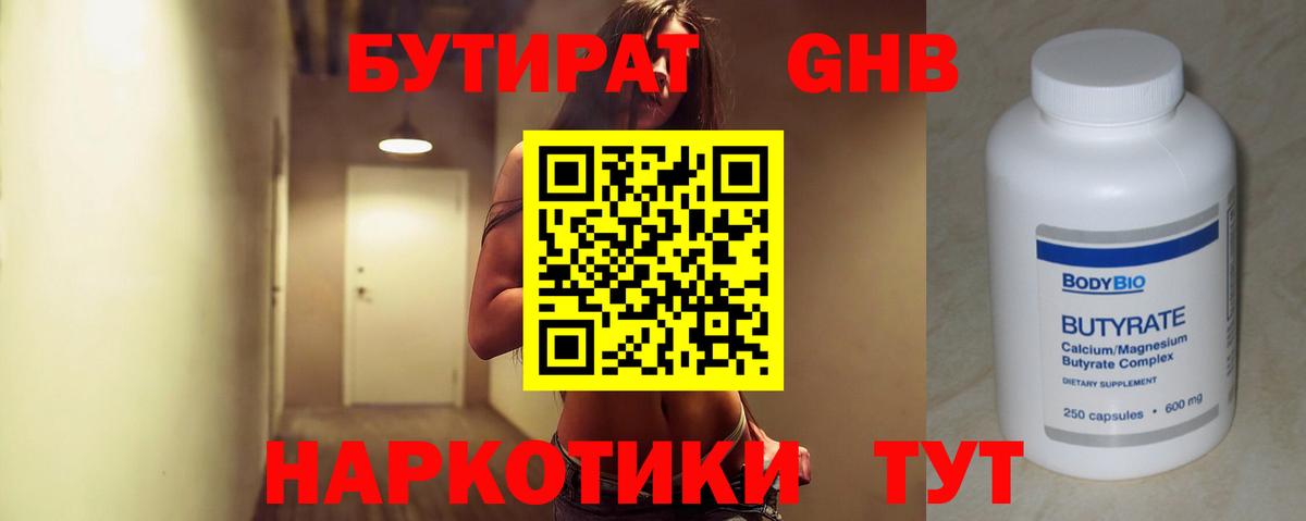 Новозыбков  Бутират буратино  Вход с VPN 