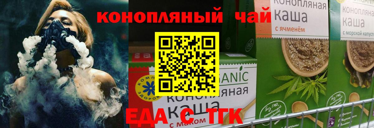 Еда ТГК марихуана  Вход с VPN  Новозыбков 