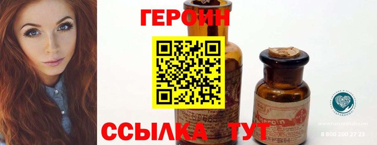ГЕРОИН  Вход с VPN  Новозыбков  ГЕРОИН гречка 