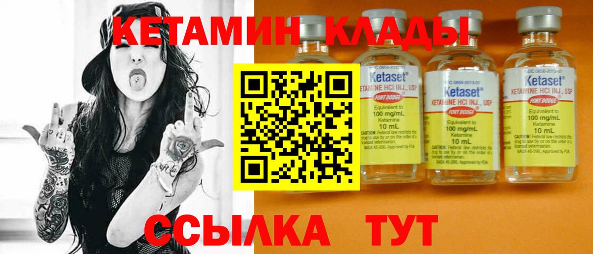 Кетамин ketamine  Вход с VPN  Новозыбков 