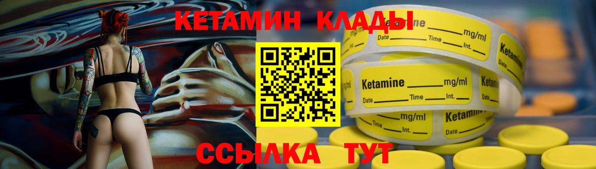 КЕТАМИН VHQ Новозыбков