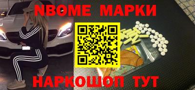 марки nbome Славгород