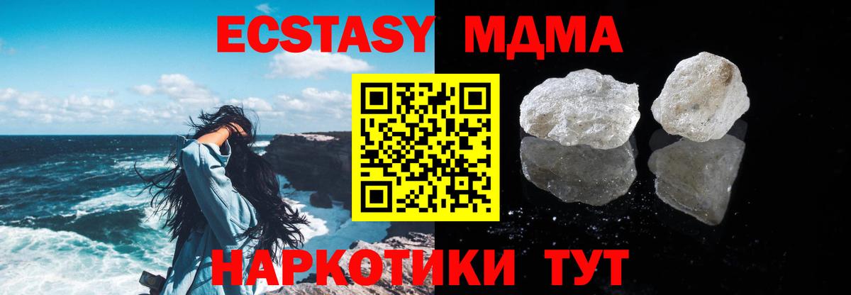 МДМА crystal  MDMA кристаллы  Вход с VPN  Новозыбков 