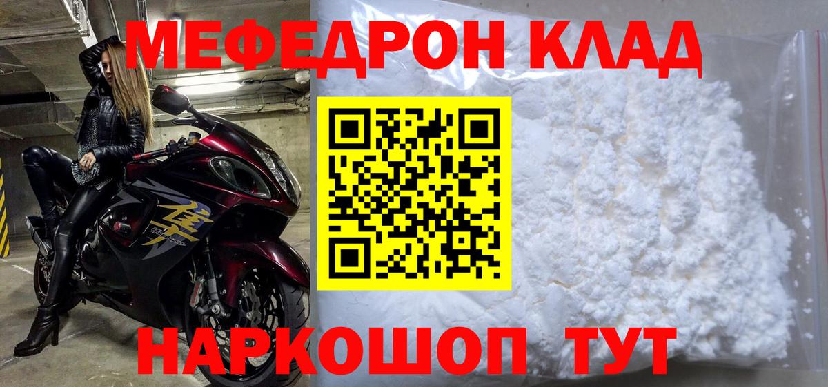 МЯУ-МЯУ mephedrone  Мефедрон  Новозыбков  МЕФ mephedrone  Вход с VPN 