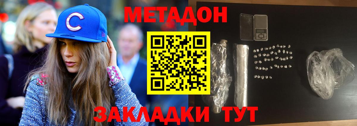 Новозыбков  МЕТАДОН VHQ  Вход с VPN 